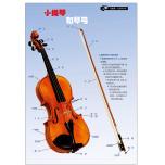 弦樂隊標準化訓練教程（1）小提琴 (附音視頻）