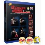 弦樂隊標準化訓練教程1·教師用書(附MP3、DVD-9各一張）（附掃碼視頻）