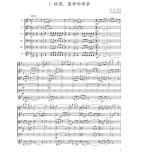 弦樂四重奏小品集8（總譜+分譜）