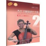 大提琴基礎訓練教程2 配套曲集（附音訊）
