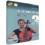 大提琴基礎訓練教程3 配套曲集（附音訊）