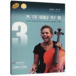 大提琴基礎訓練教程3（附音訊）