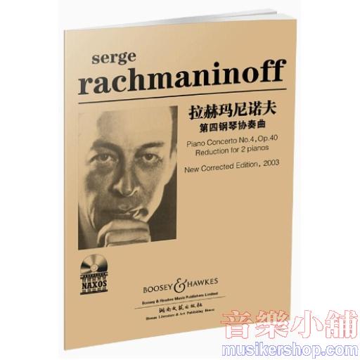 拉赫瑪尼諾夫第四鋼琴協奏曲〈雙鋼琴〉〈掃碼聽音頻〉