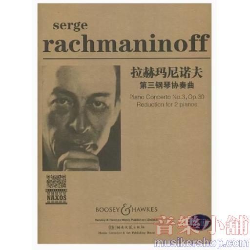 拉赫瑪尼諾夫第三鋼琴協奏曲〈雙鋼琴〉〈掃碼聽音頻〉