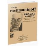 拉赫瑪尼諾夫第四鋼琴協奏曲〈雙鋼琴〉〈掃碼聽音頻〉