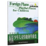 外國少年兒童情趣鋼琴曲集Ⅱ