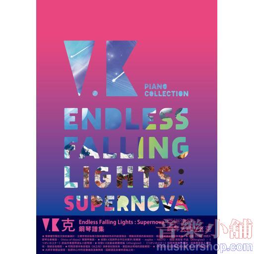 V.K克 Endless Falling Lights : Supernova 鋼琴譜集