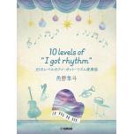 ピアノミニアルバム角野隼斗10 levels of "I got rhythm"　10のレベルのアイ・ガット・リズム変奏曲